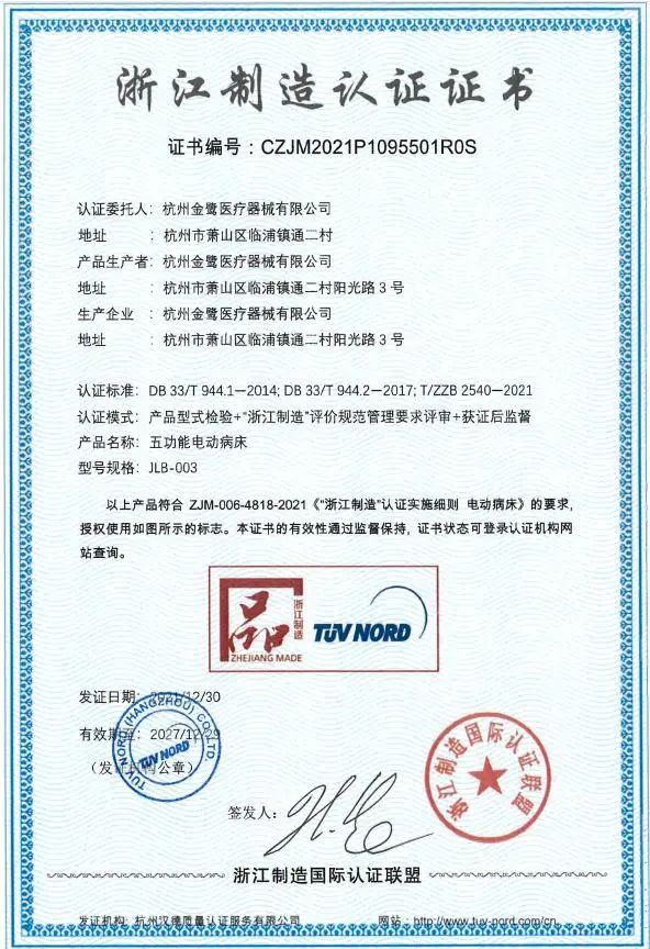 高品质 高水平|星空(中国)喜获“品字标浙江制造”认证企业
