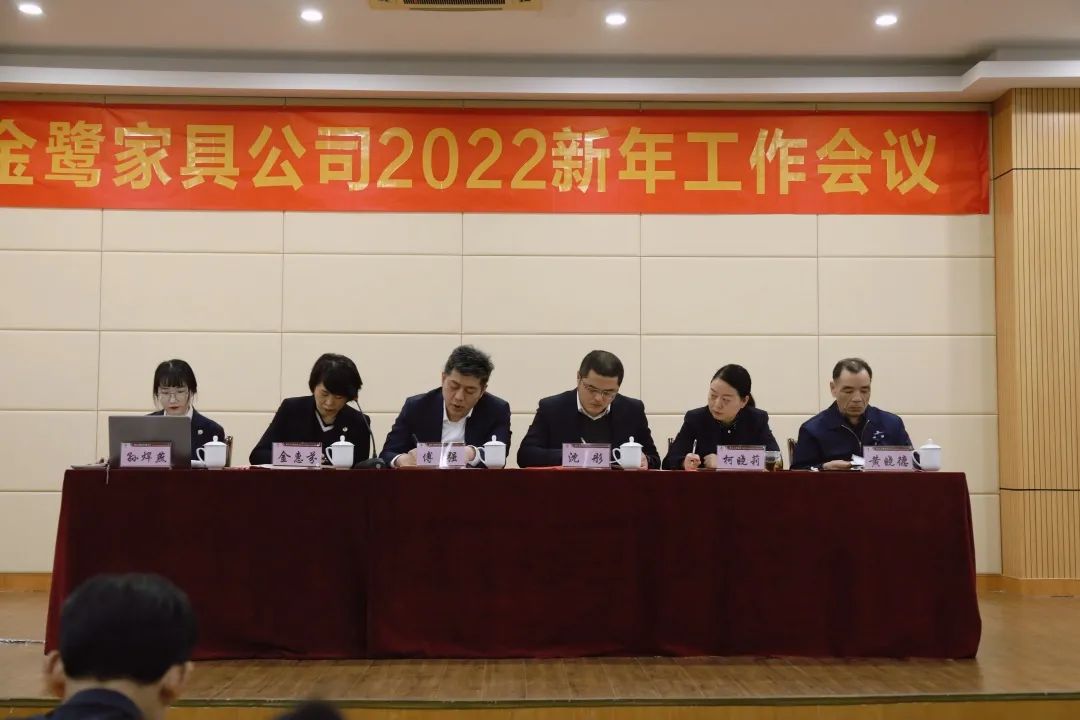 星空网页版2022年新年工作会议圆满召开