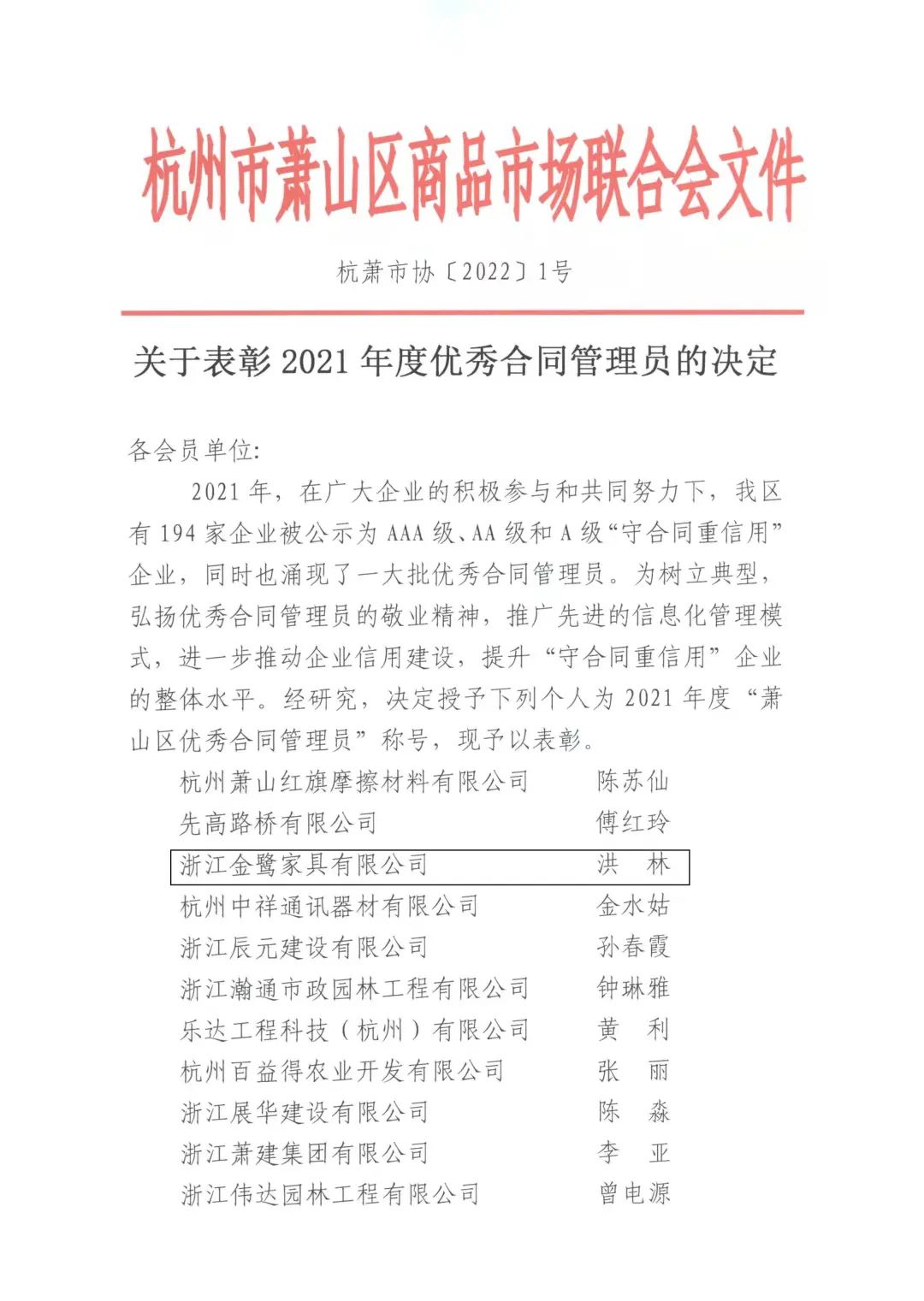 星空网页版洪林喜获“2021年度优秀合同管理员”称号