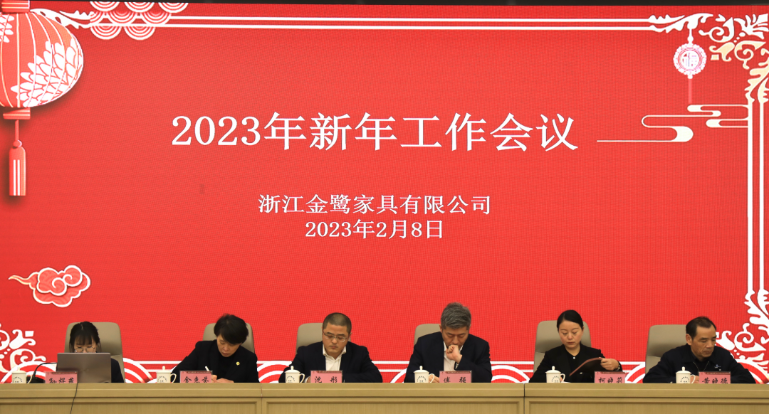 蓄势待发 共绘精彩|星空网页版2023年新年工作会议圆满召开