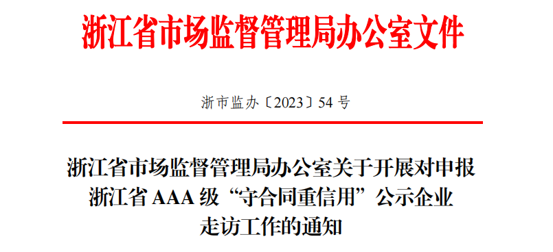 坚守诚信底线，赢得企业发展|星空网页版参加“守合同重信用”企业答辩会